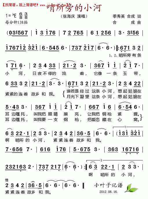 哨所旁的小河简谱