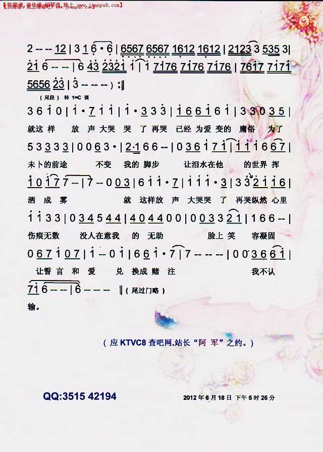 放声大哭（流行歌曲）【彩谱】简谱