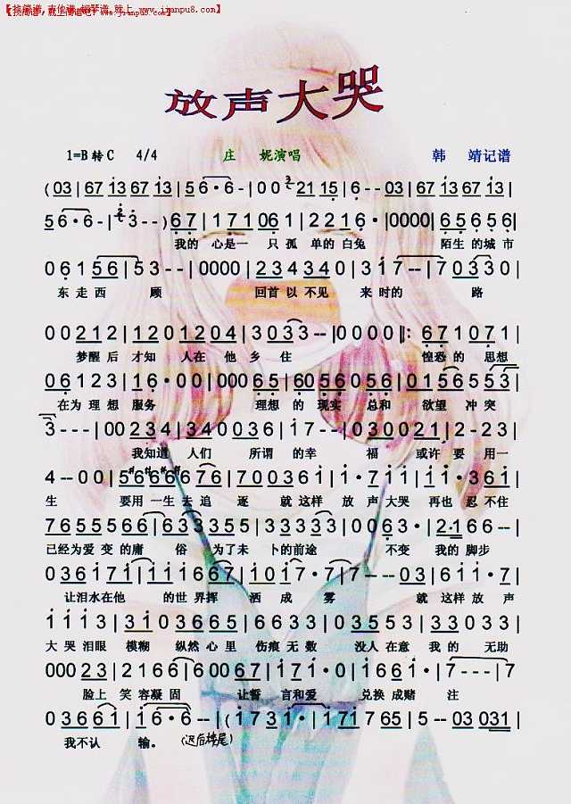 放声大哭（流行歌曲）【彩谱】简谱