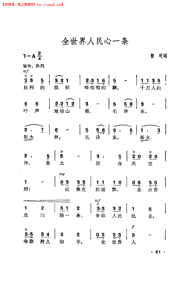 全世界人民心一条(合唱简谱)简谱