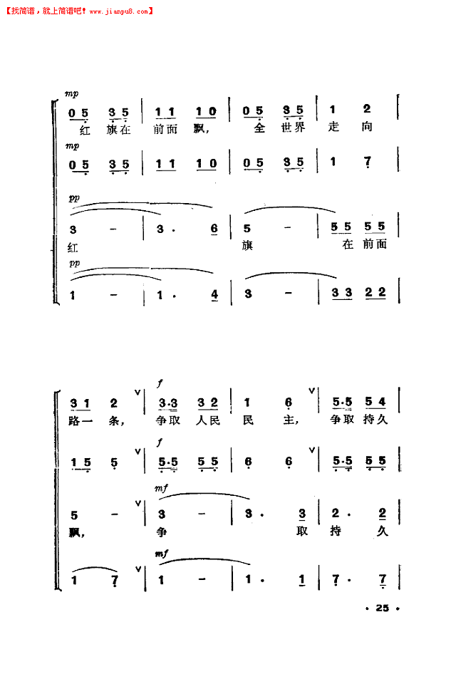 全世界人民心一条(合唱简谱)简谱