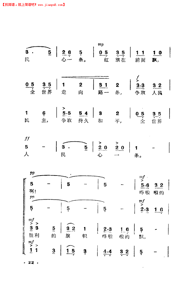 全世界人民心一条(合唱简谱)简谱