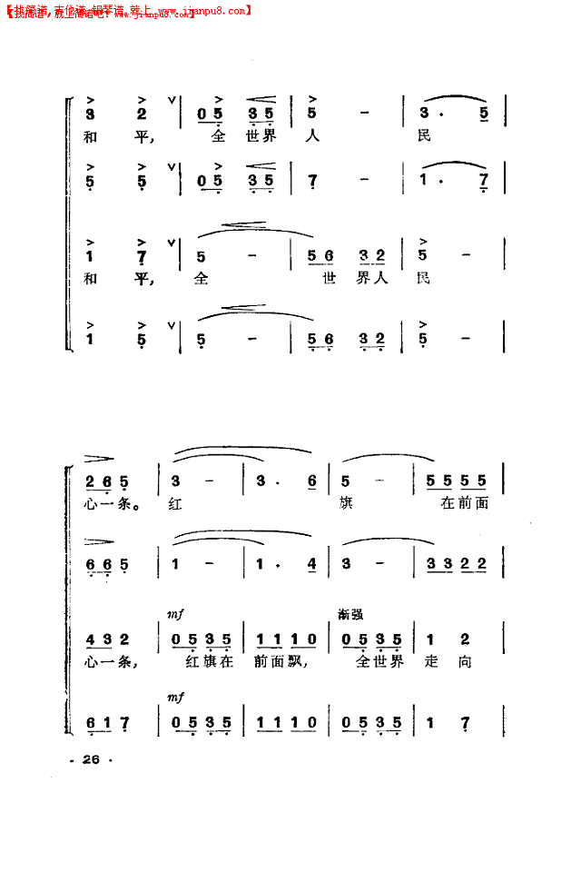 全世界人民心一条(合唱简谱)简谱