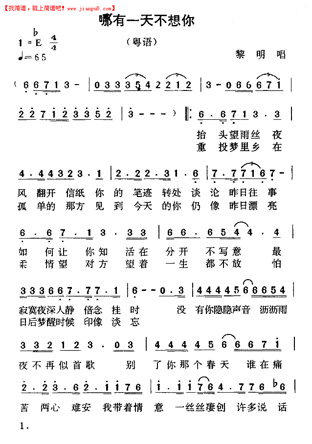哪有一天不想你简谱