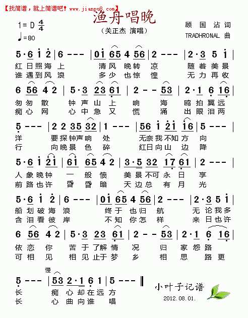 渔舟唱晚-关正杰简谱