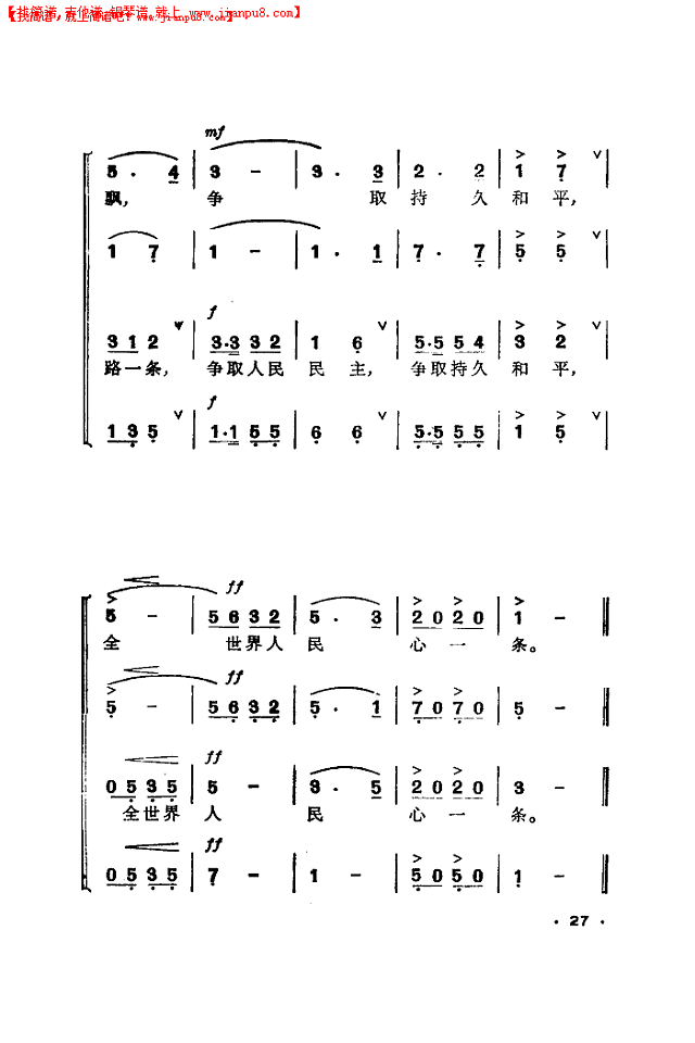 全世界人民心一条(合唱简谱)简谱