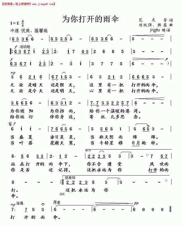 为你打开的雨伞简谱