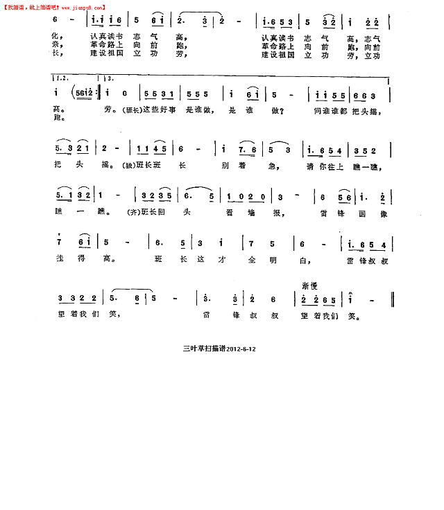 雷锋叔叔望着我们笑简谱