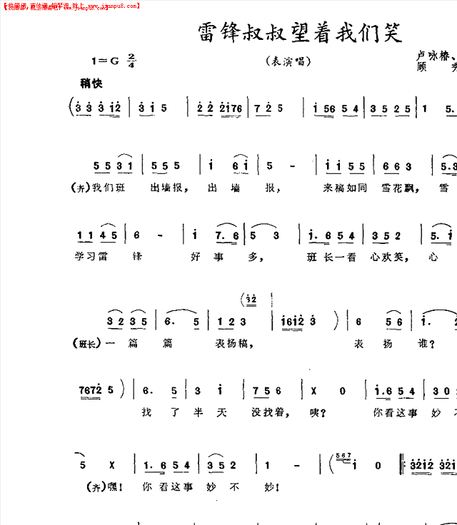 雷锋叔叔望着我们笑简谱
