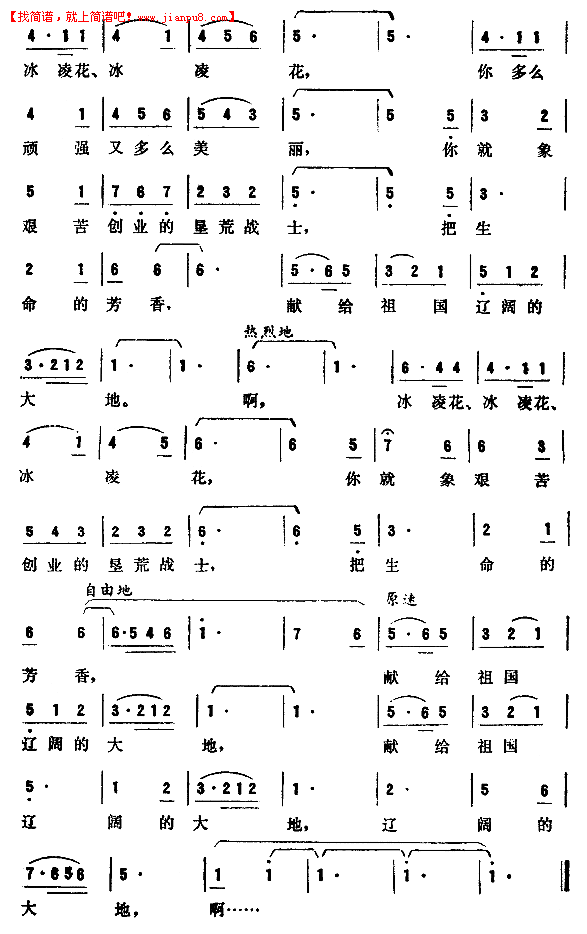 冰凌花-瞿希贤作曲简谱