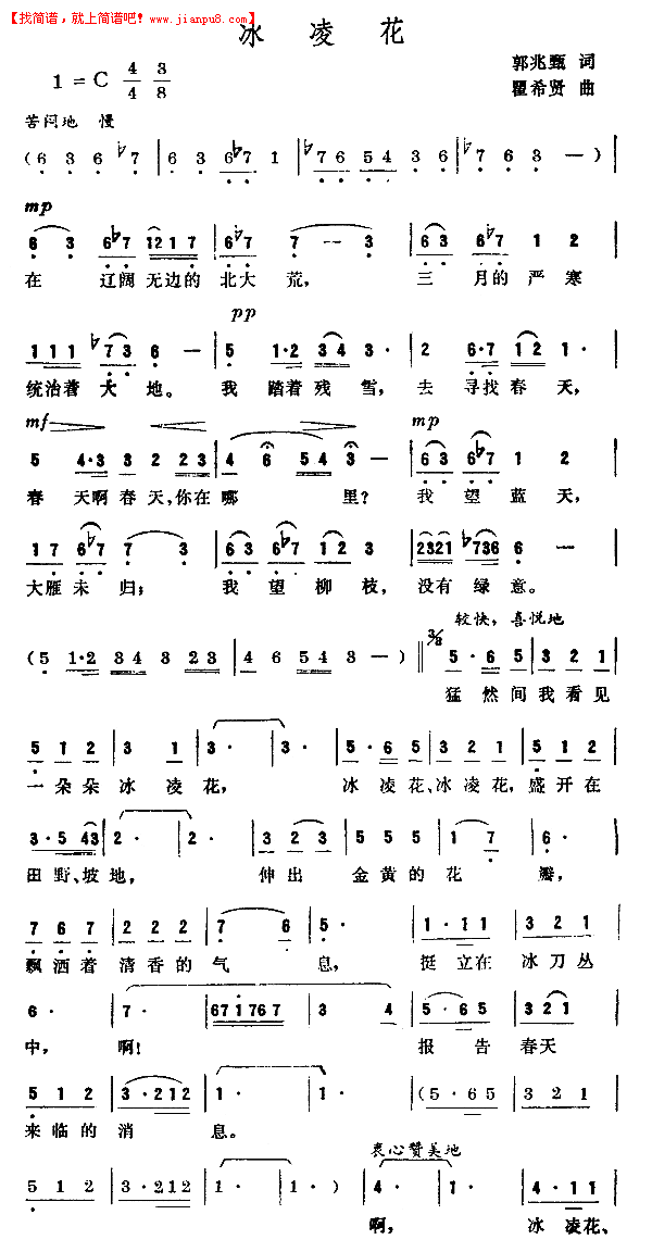 冰凌花-瞿希贤作曲简谱