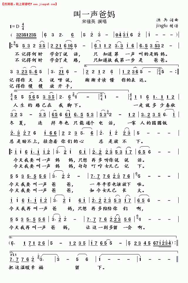 叫一声爸妈（2012春晚歌曲）简谱