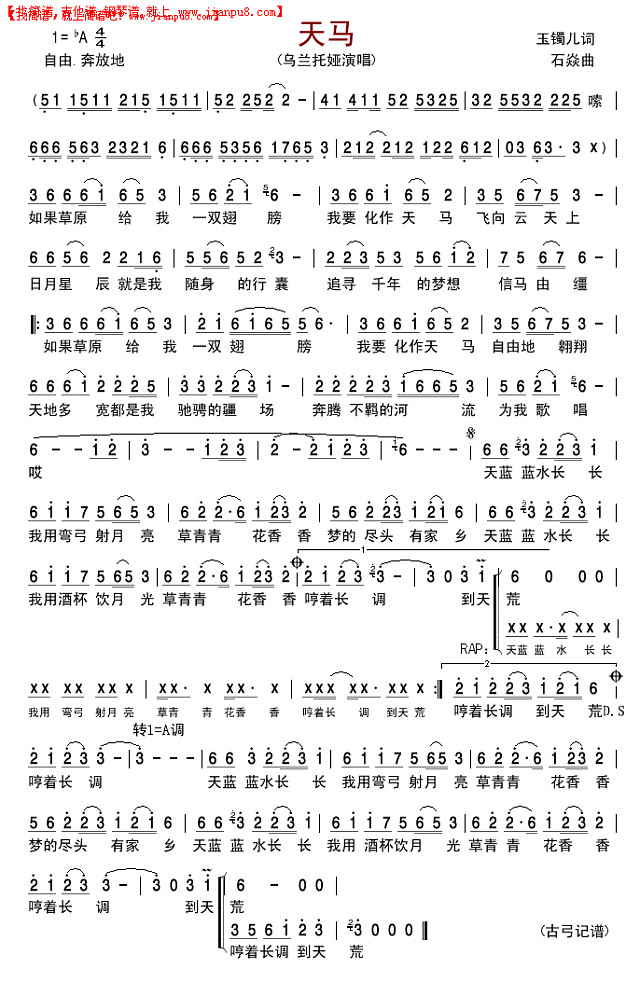 天马(乌兰托娅)简谱