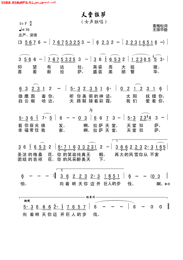 天堂拉萨（袁梅松词、王国华曲）简谱