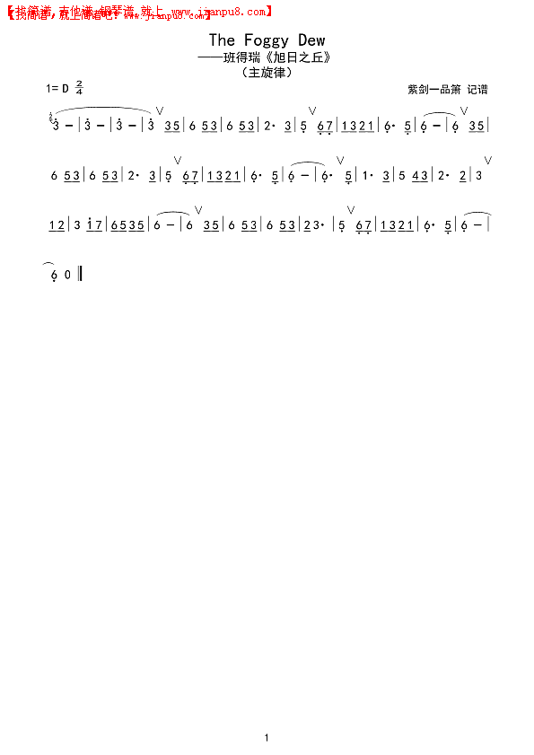 The Foggy Dew简谱