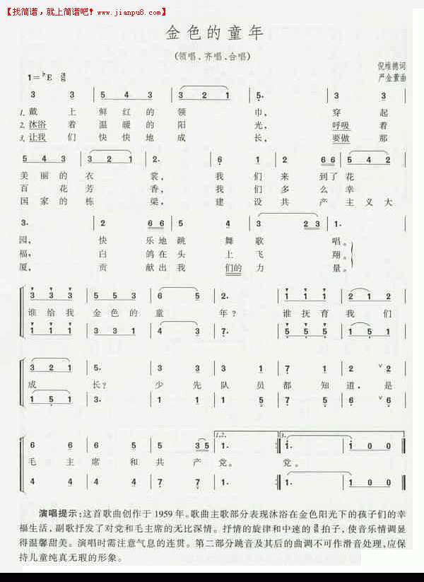 金色的童年简谱