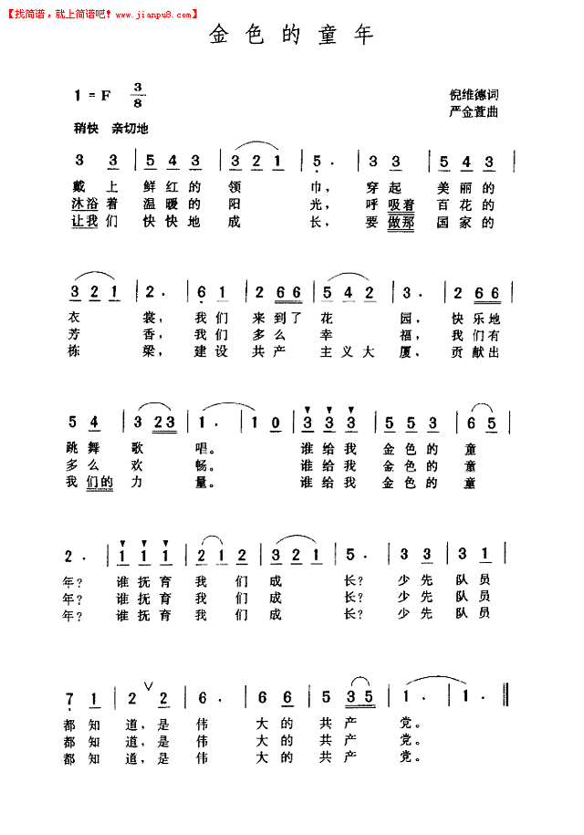 金色的童年简谱
