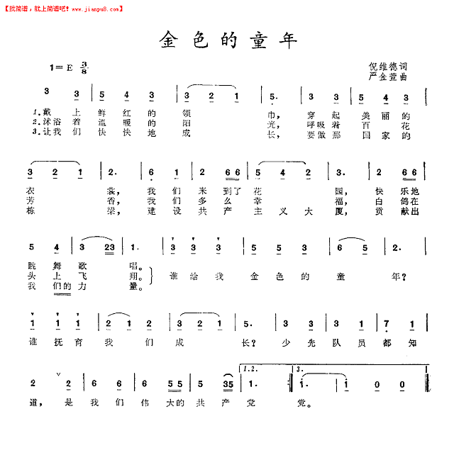 金色的童年简谱