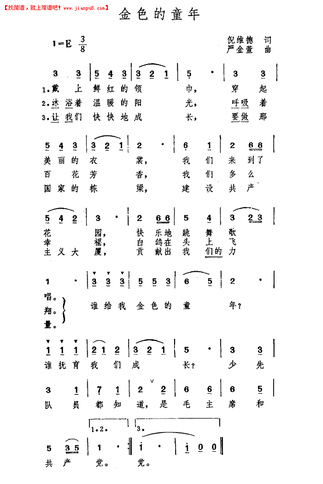 金色的童年简谱