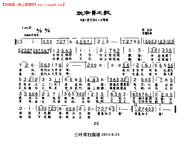 跳伞员之歌简谱