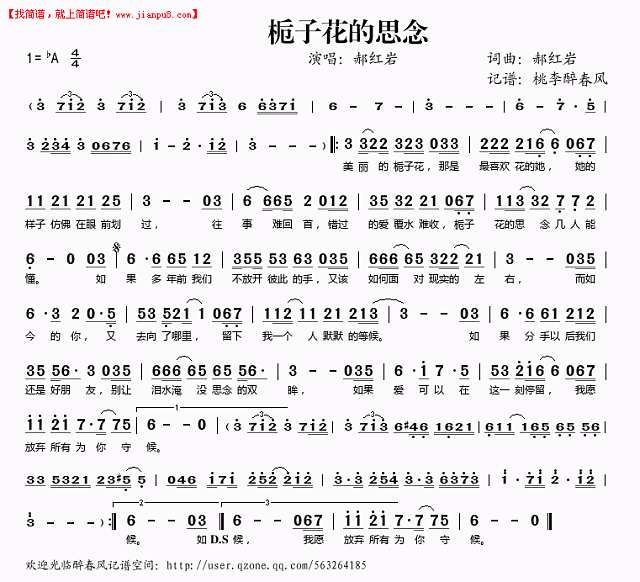 栀子花的思念简谱