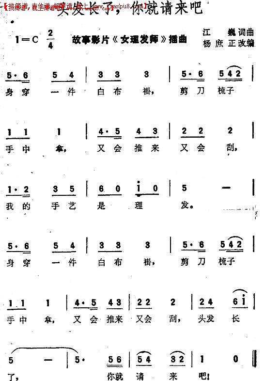 头发长了，你就来吧（故事片《女理发师》插曲）简谱