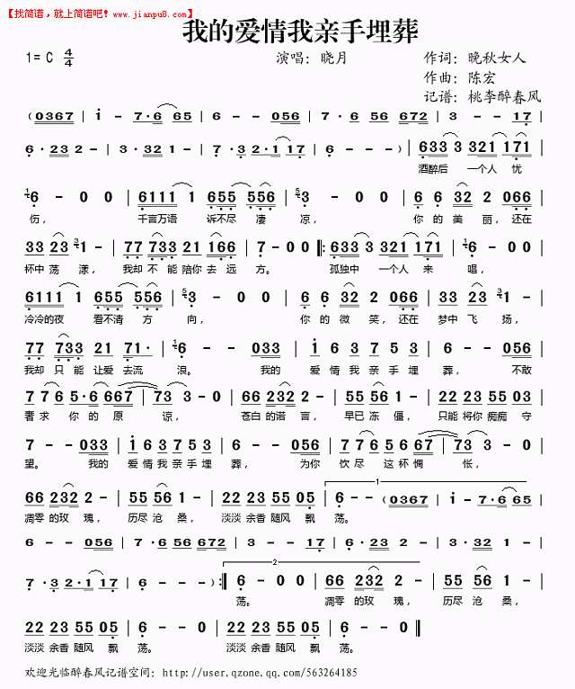 我的爱情我亲手埋葬简谱