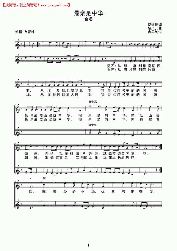 最亲是中华（线谱）简谱