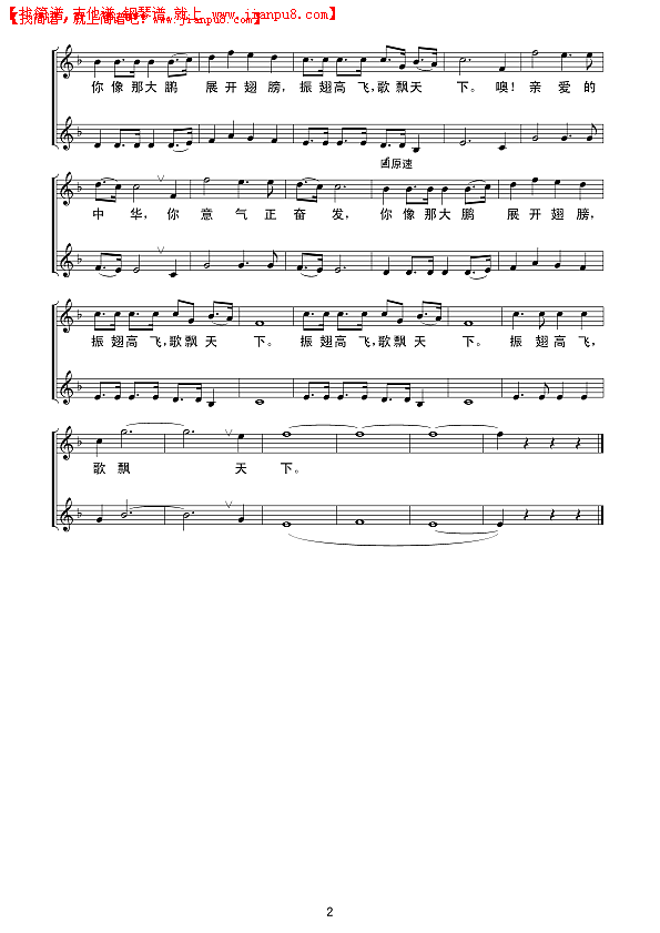 最亲是中华（线谱）简谱