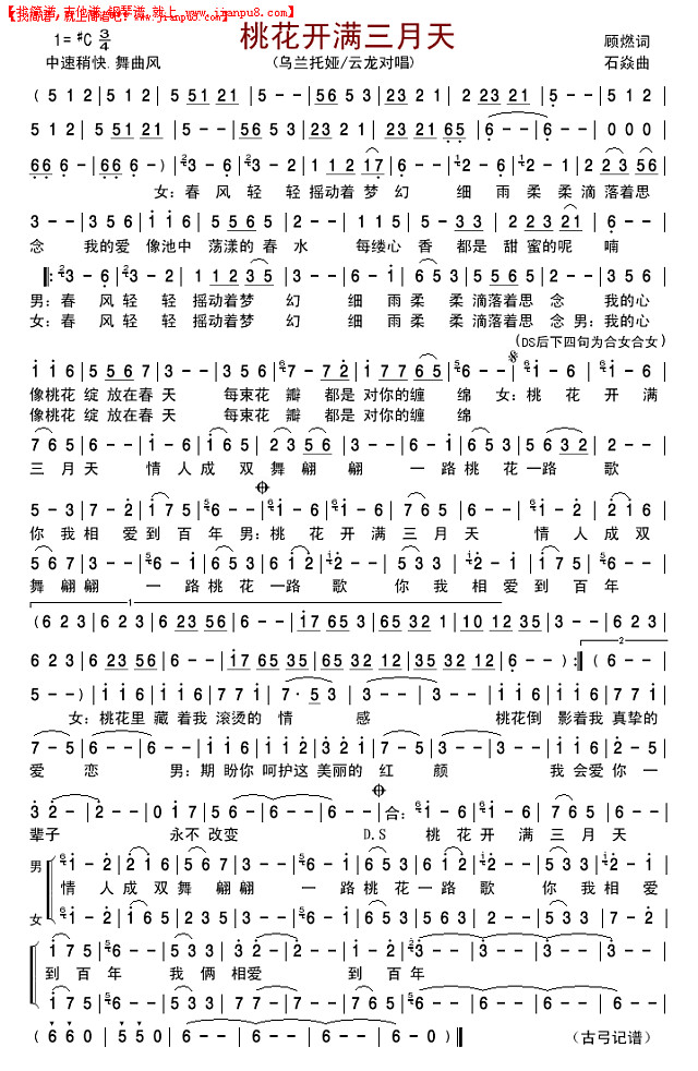 桃花开满三月天简谱