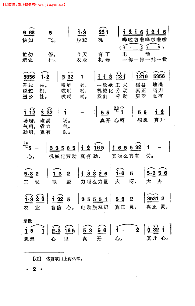 脱粒机真正灵(上海方言表演唱)简谱