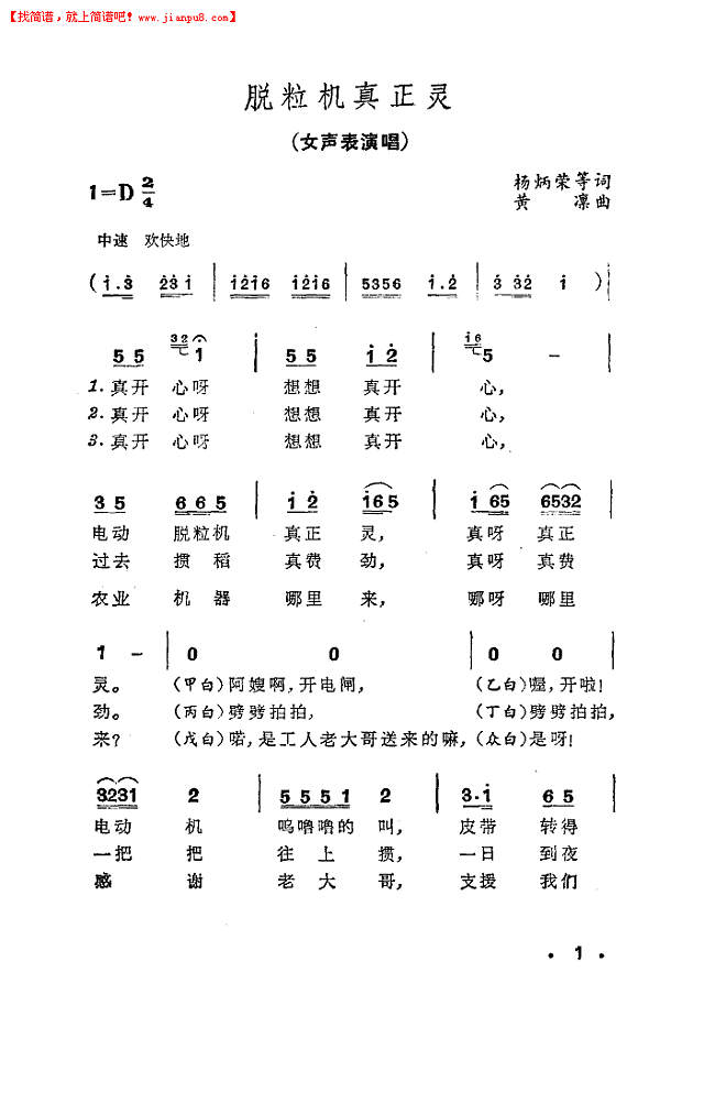 脱粒机真正灵(上海方言表演唱)简谱