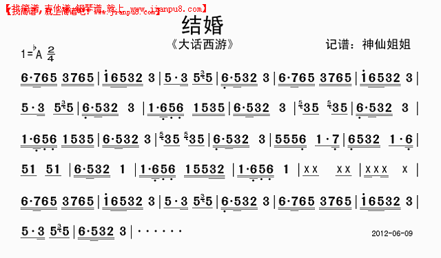 结婚 《大话西游》简谱