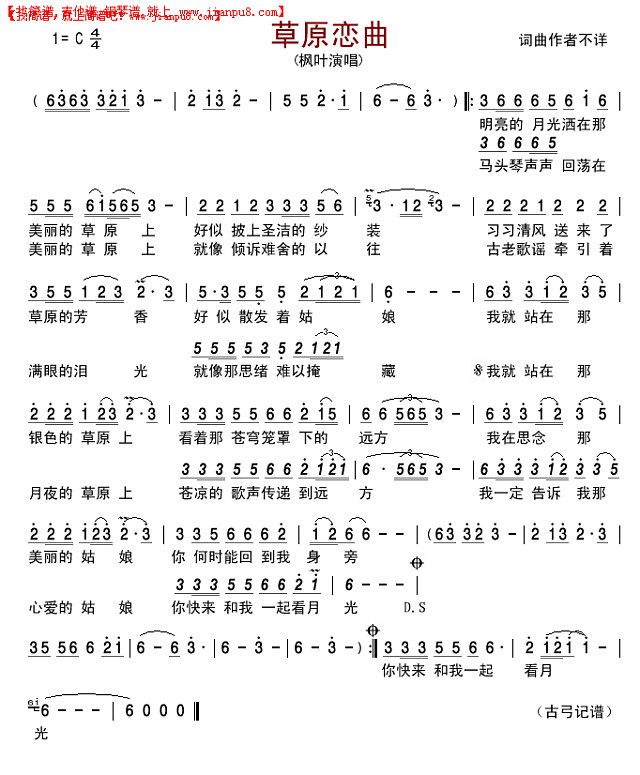 草原恋曲(枫叶)简谱
