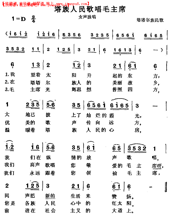 塔族人民歌唱毛主席简谱