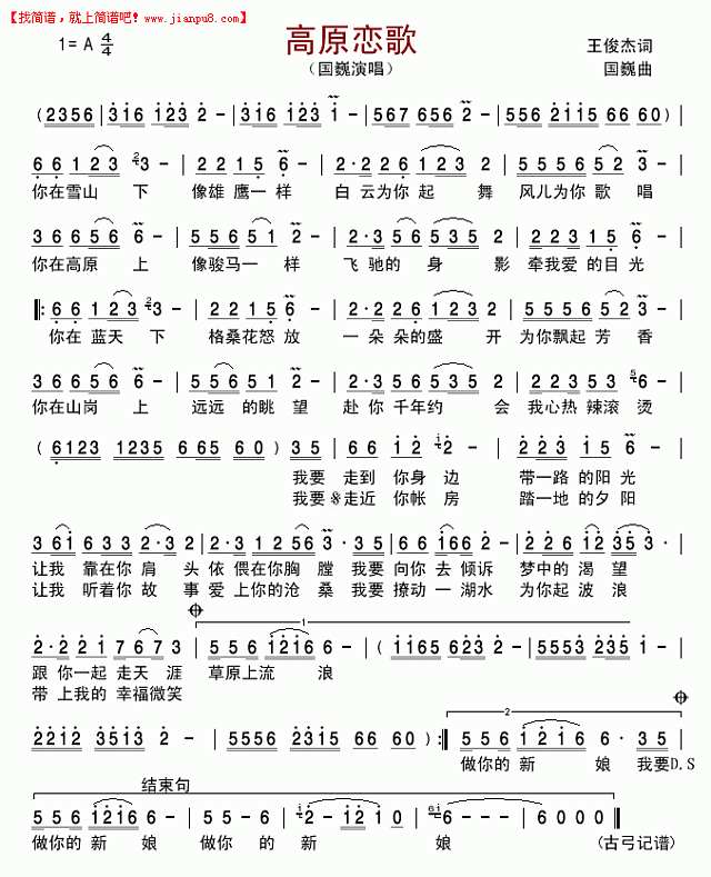 高原恋歌简谱