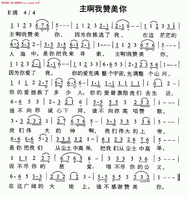 主爱中华恩宠有加简谱