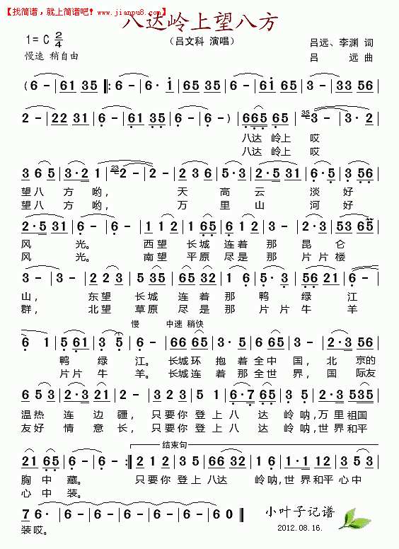 八达岭上望八方简谱