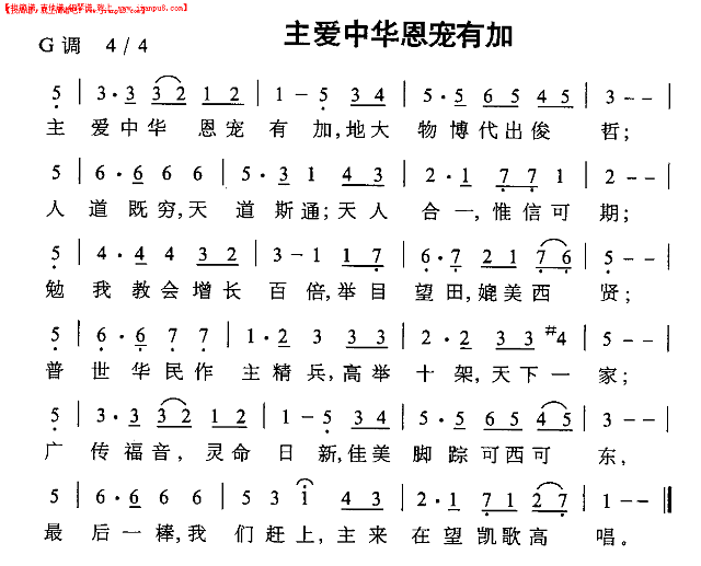 主爱中华恩宠有加简谱