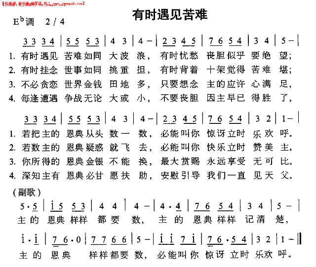 有时遇见苦难简谱