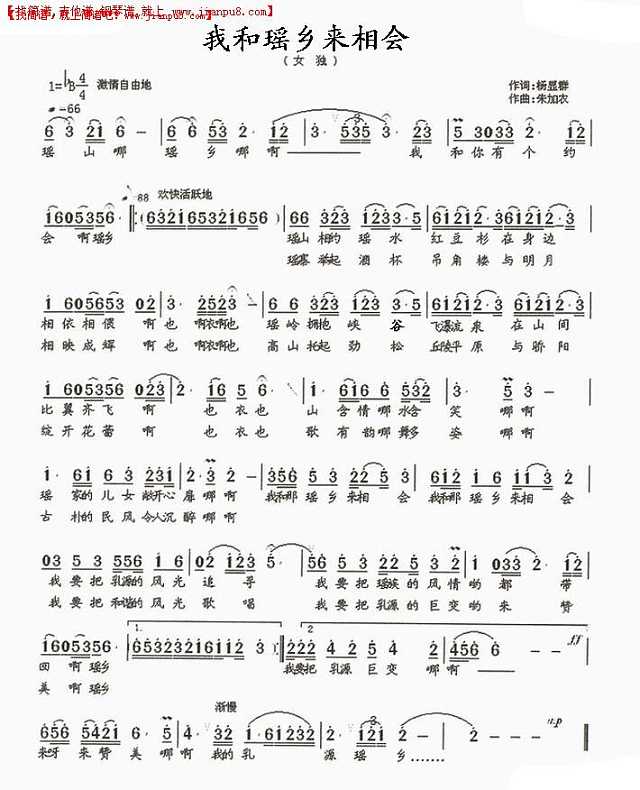 我和瑶4来相会简谱