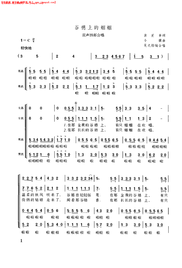 谷穗上的蝈蝈（混声四部合唱）简谱