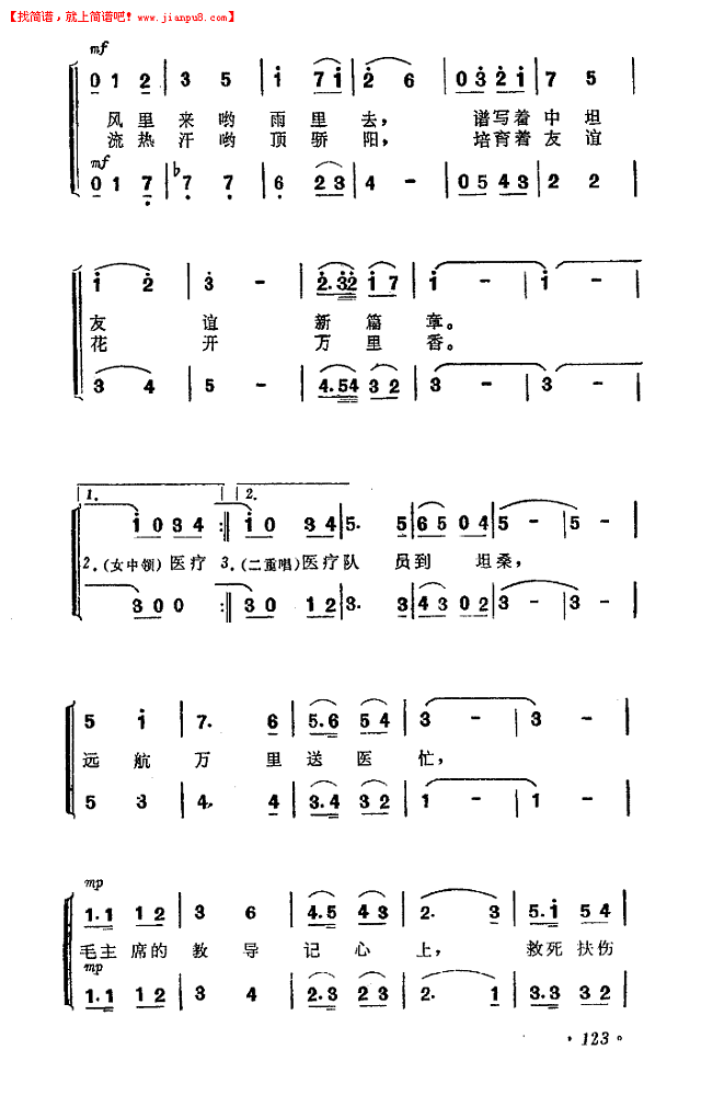 中国医疗队在坦桑尼亚（女声小合唱）简谱