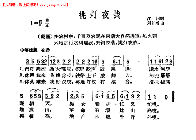 挑灯夜战简谱