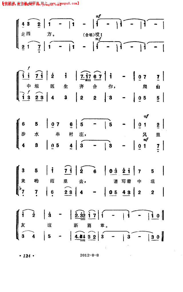 中国医疗队在坦桑尼亚（女声小合唱）简谱