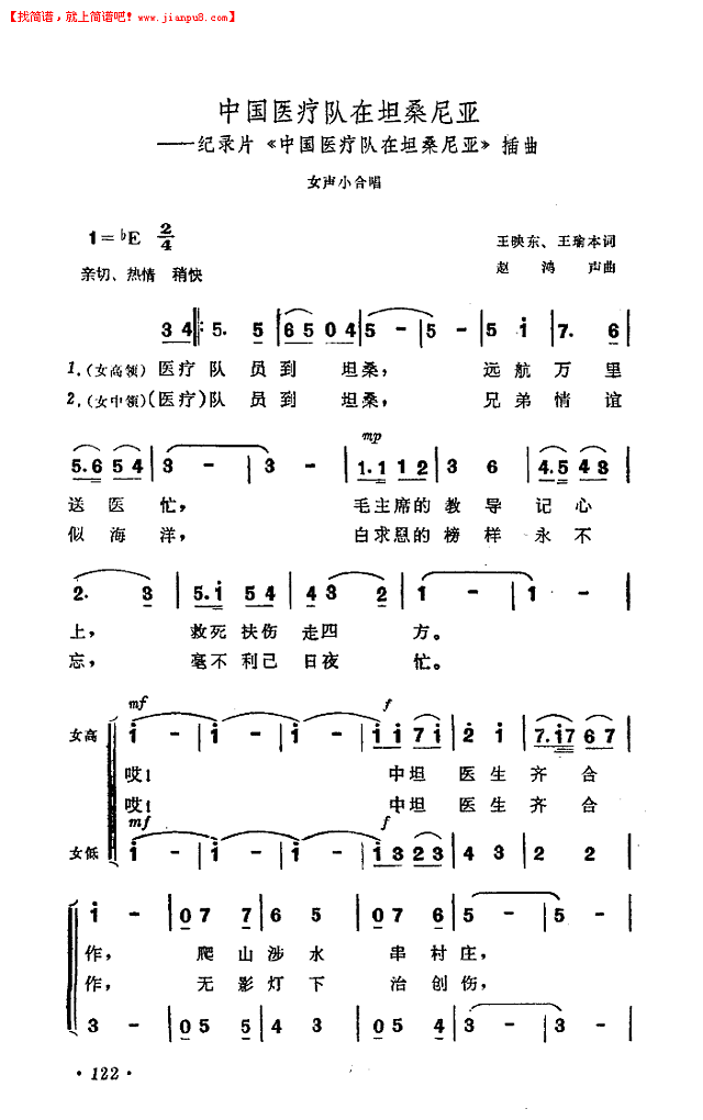 中国医疗队在坦桑尼亚（女声小合唱）简谱