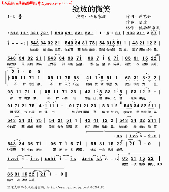 绽放的微笑简谱