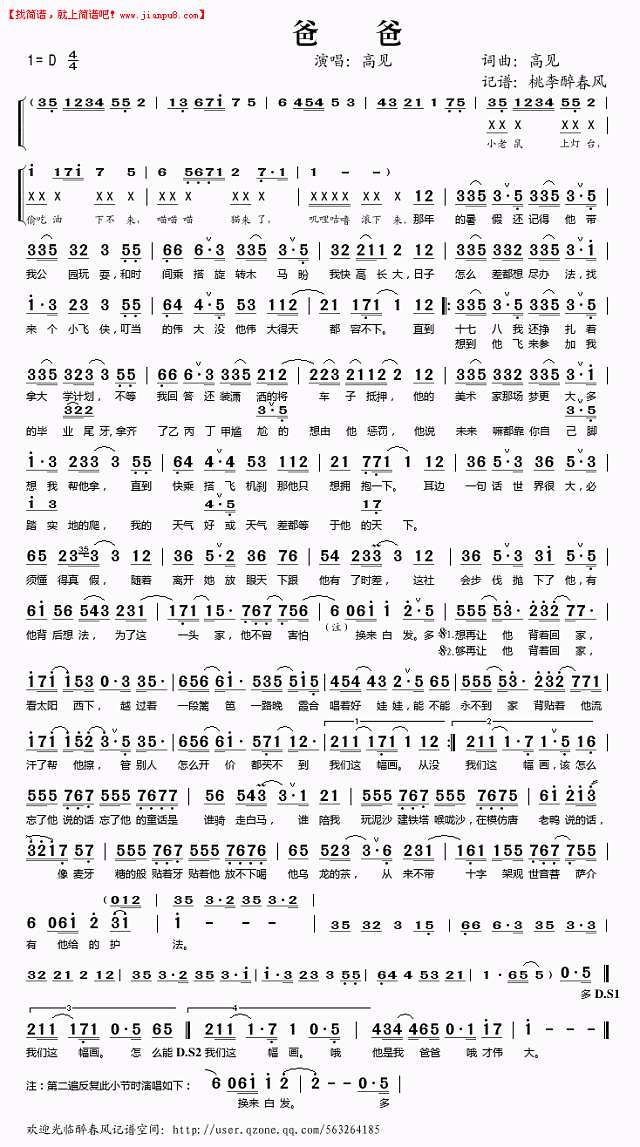 爸爸（高见）简谱
