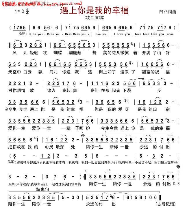 遇上你是我的幸福简谱