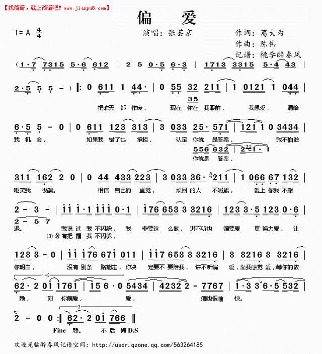 偏爱——张芸京（简谱）简谱